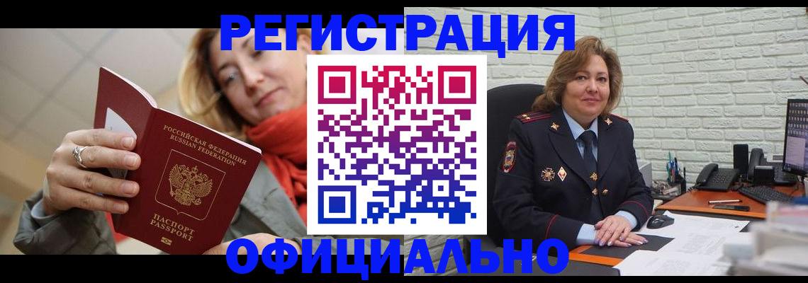 временная регистрация законно в Пушкино
