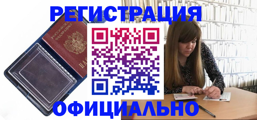 временная регистрация для всех в Пушкино