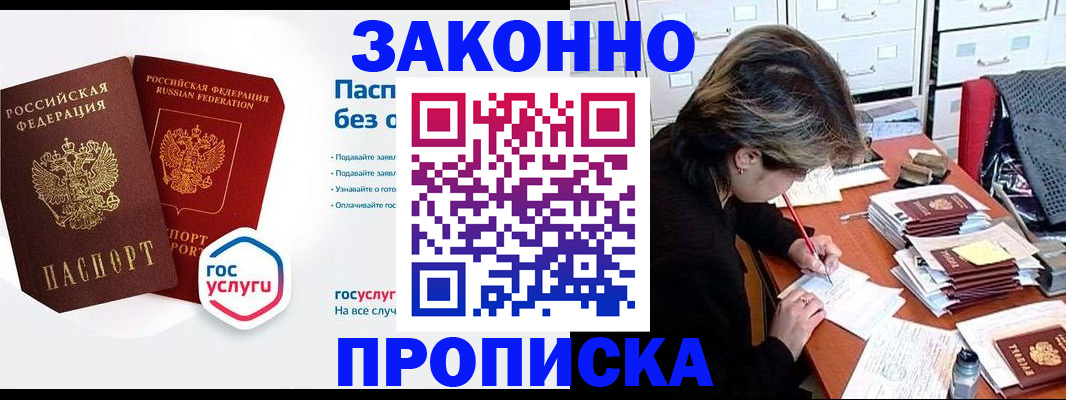 прописка в квартире в Пушкино