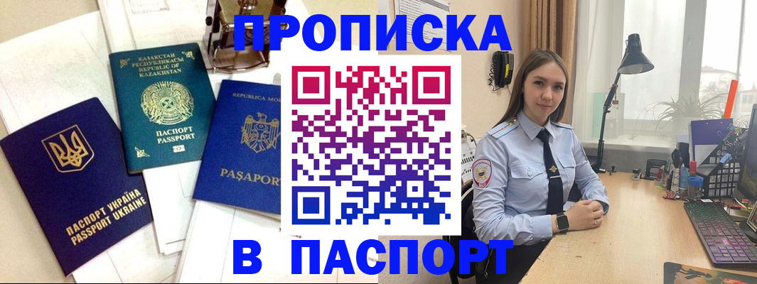 временная регистрация для всех в Пушкино