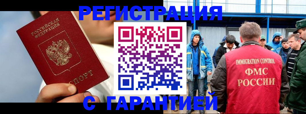 миграционный учет в Пушкино
